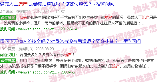 汕头流产的危害
