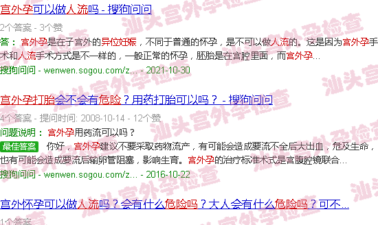 汕头宫外孕人流危险吗