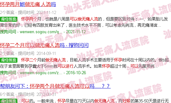 汕头怀孕两个多月可以做*人流