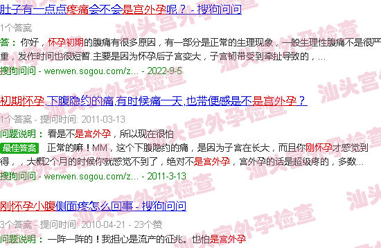 汕头怀孕初期小腹隐隐作痛是宫外孕吗