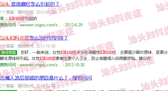 汕头为什么会妇科炎症