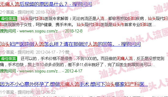 汕头*人流妇科*