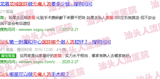 汕头龙城*人流医院在哪