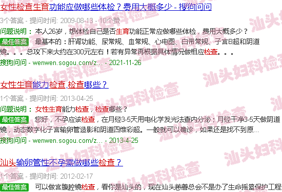 汕头女性生育检查