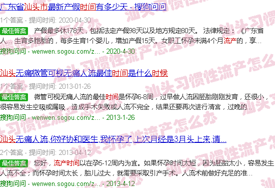 汕头流产时间