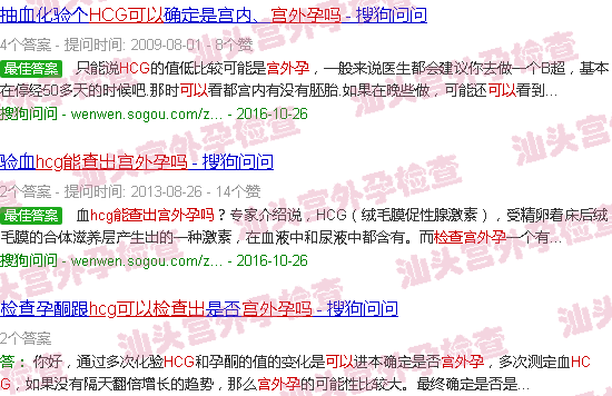 汕头hcg可以查出宫外孕吗