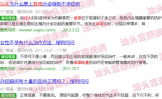 汕头宫颈粘液