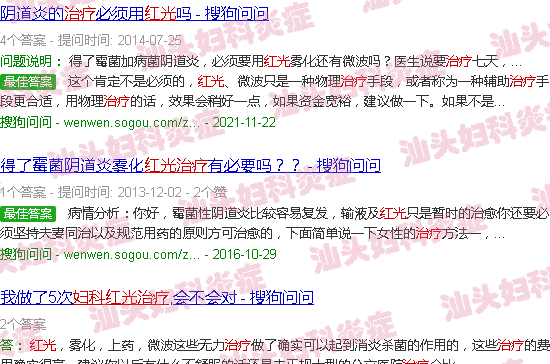 汕头红光治疗妇科炎症