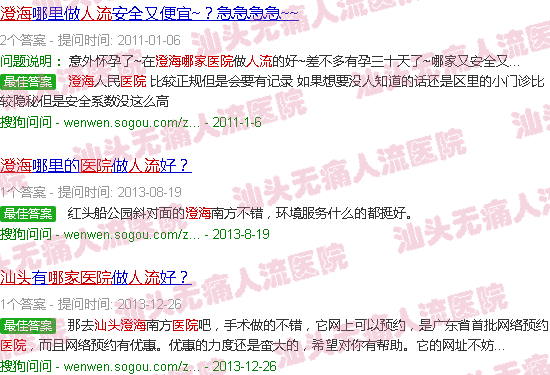 汕头做*人流澄海区哪家医院好