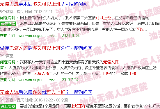 汕头*人流多久可以上班