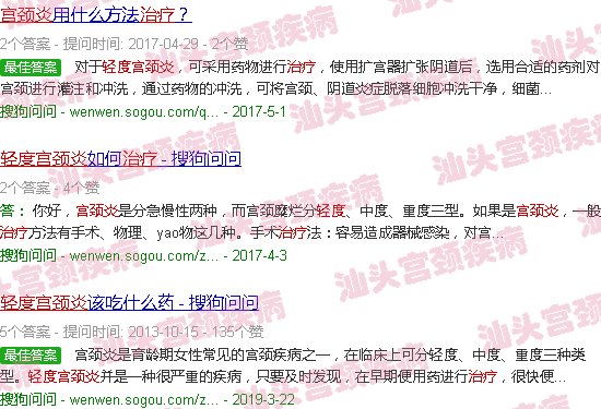 汕头治疗轻度宫颈炎