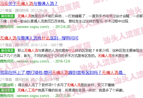 汕头有个成语叫*人流什么的