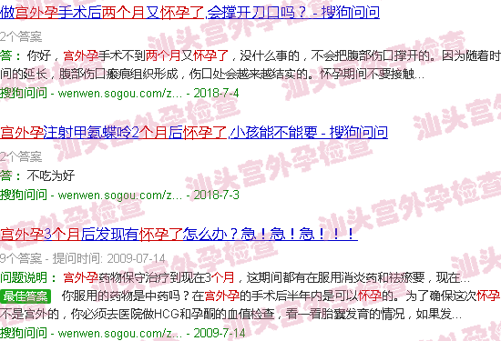汕头宫外孕两个月不小心怀孕了