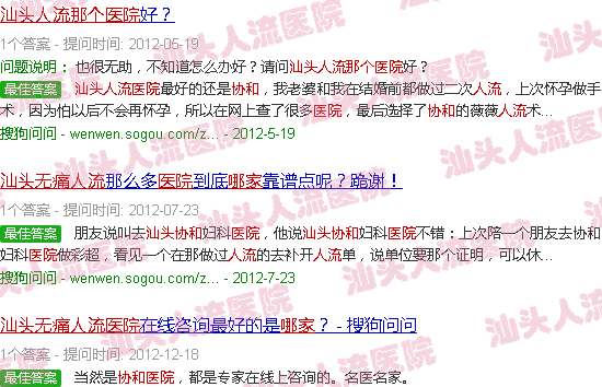 汕头协和和*人流哪家医院好