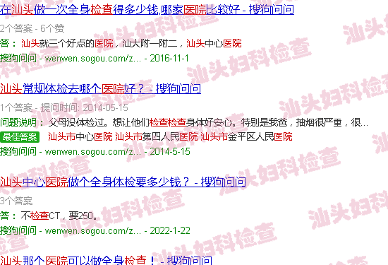 汕头医院检查