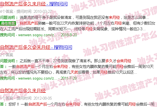 汕头自然流产后多久来月经