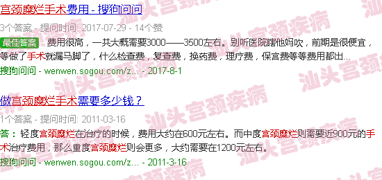 汕头宫颈糜烂手术价格表