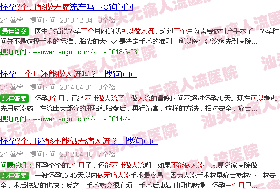 汕头三个月能做*人流吗