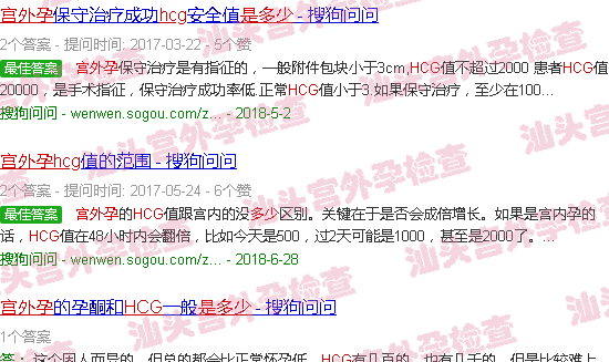 汕头宫外孕血hcg是多少