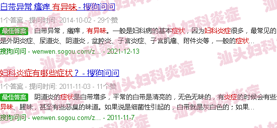 汕头妇科炎症有哪些症状有异味