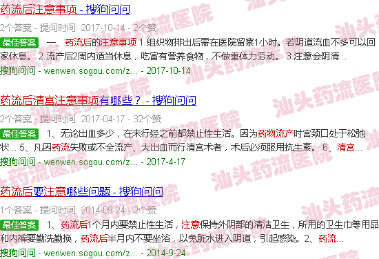 汕头药流清宫后注意事项