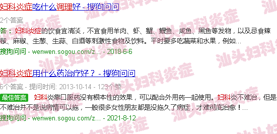汕头妇科炎症怎样调理