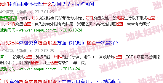 汕头妇科都需要检查什么