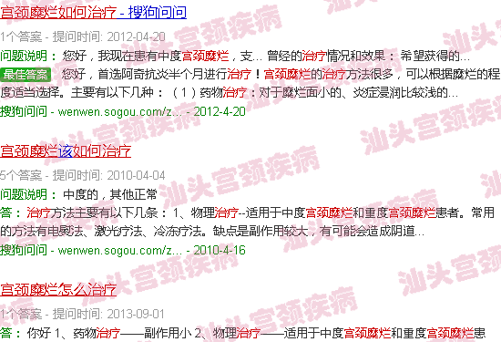 汕头宫颈糜烂如何治疗