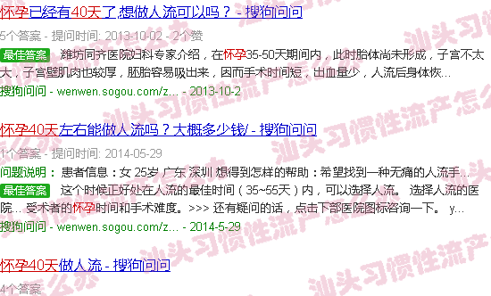 汕头怀孕40天流产