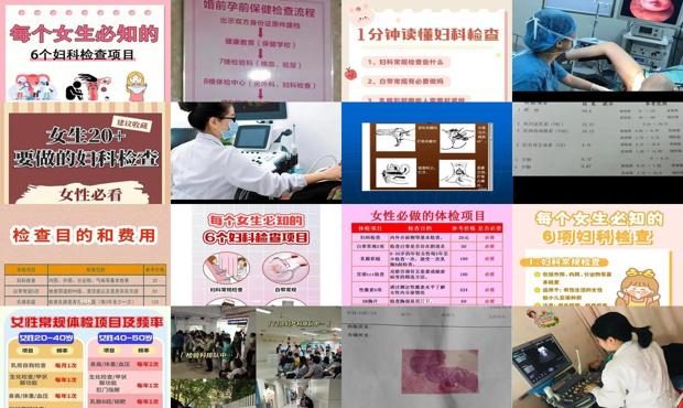 汕头妇科都需要检查什么