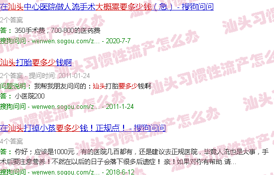 汕头流产需要多少钱 大概