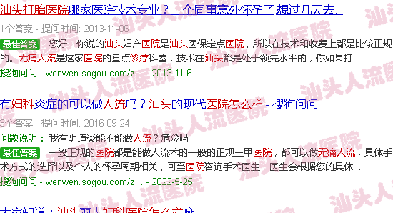 汕头*人流医院治疗妇科疾病怎么样