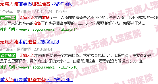 汕头*人流需要准备什么