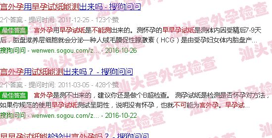 汕头早孕试纸能测宫外孕吗