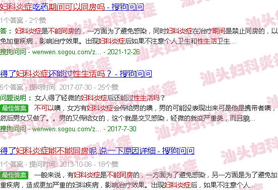 汕头妇科炎症期间能同房吗