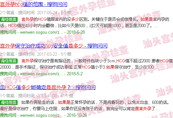 汕头如果是宫外孕hcg会是多少