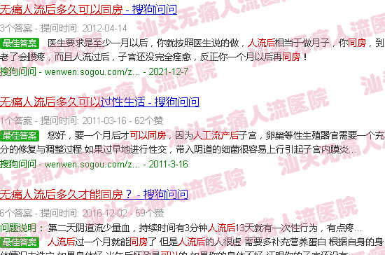 汕头*人流后多久可以同房