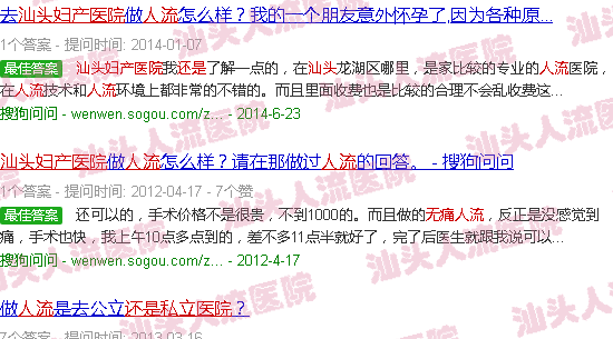 汕头*人流妇产医院属于民办还是私人医院