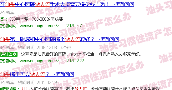 汕头做流产