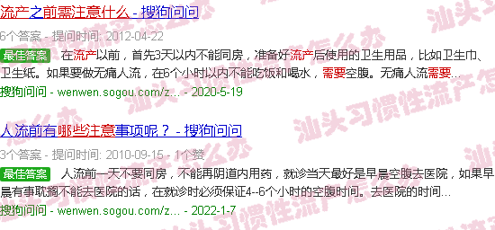 汕头流产前需要注意什么