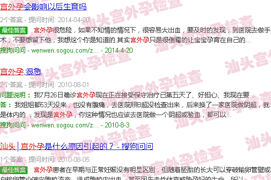 汕头发生宫外孕该怎么办