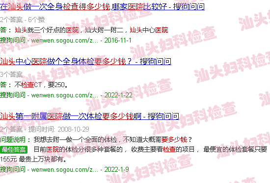 汕头医院检查要多少钱