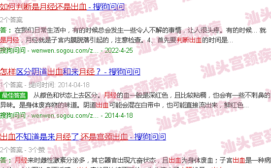 汕头怎么判断是例假血还是宫颈出血