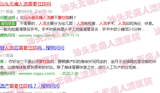 汕头做*人流要住院吗