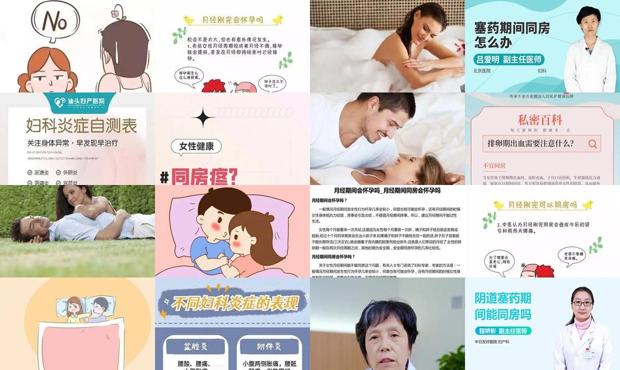汕头妇科炎症期间能同房吗