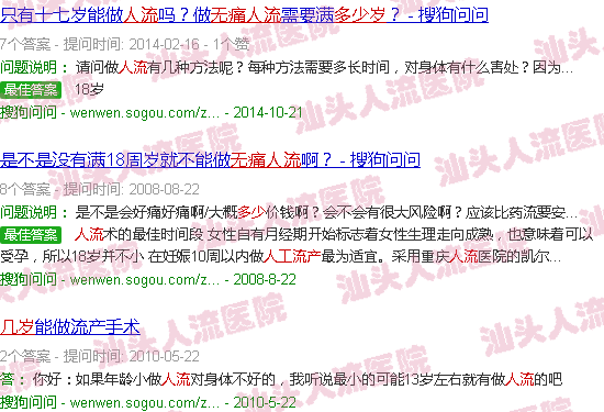 汕头*人流多少岁