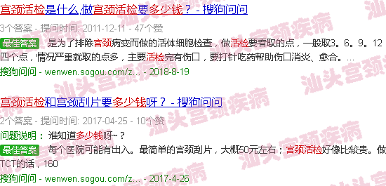 汕头宫颈活检多少钱