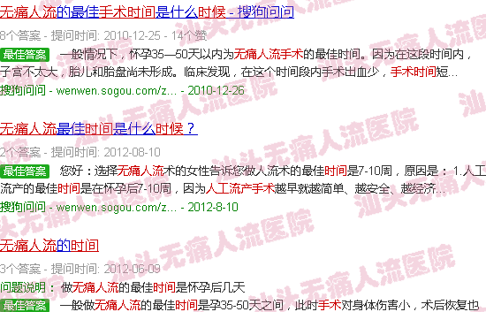 汕头*人流手术时间