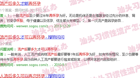汕头流产后多久可以再怀孕