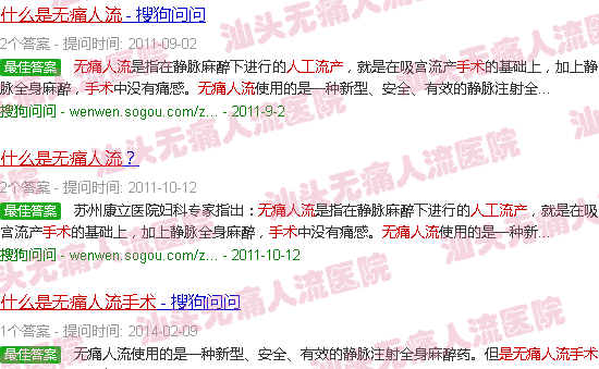 汕头什么是*人流手术